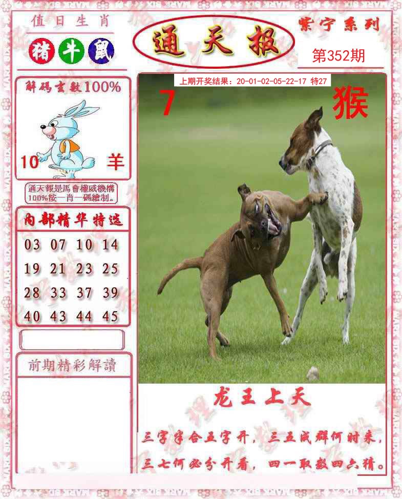 2024352期救通报