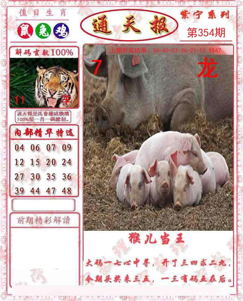 2024354期救通报