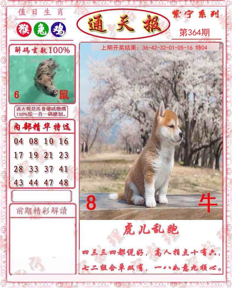 2024364期救通报