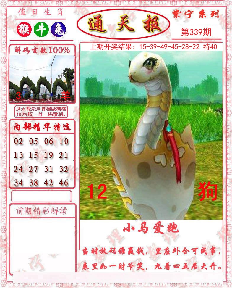 2024339期救通报