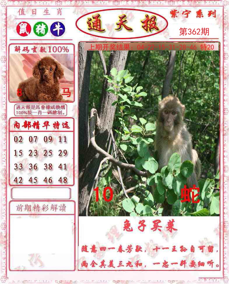 2024362期救通报