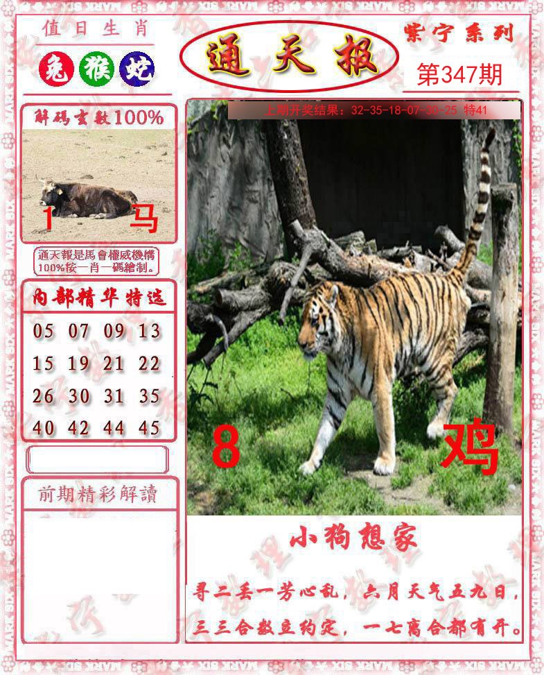 2024347期救通报