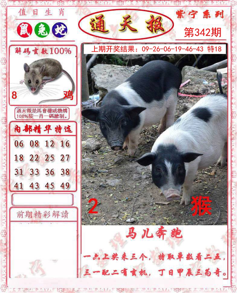 2024342期救通报