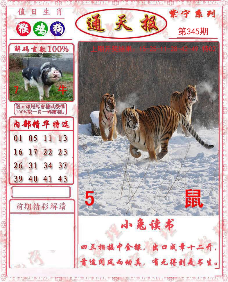 2024345期救通报