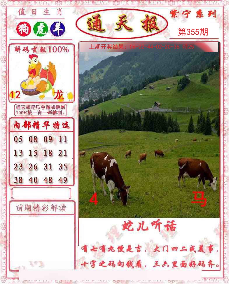 2024355期救通报