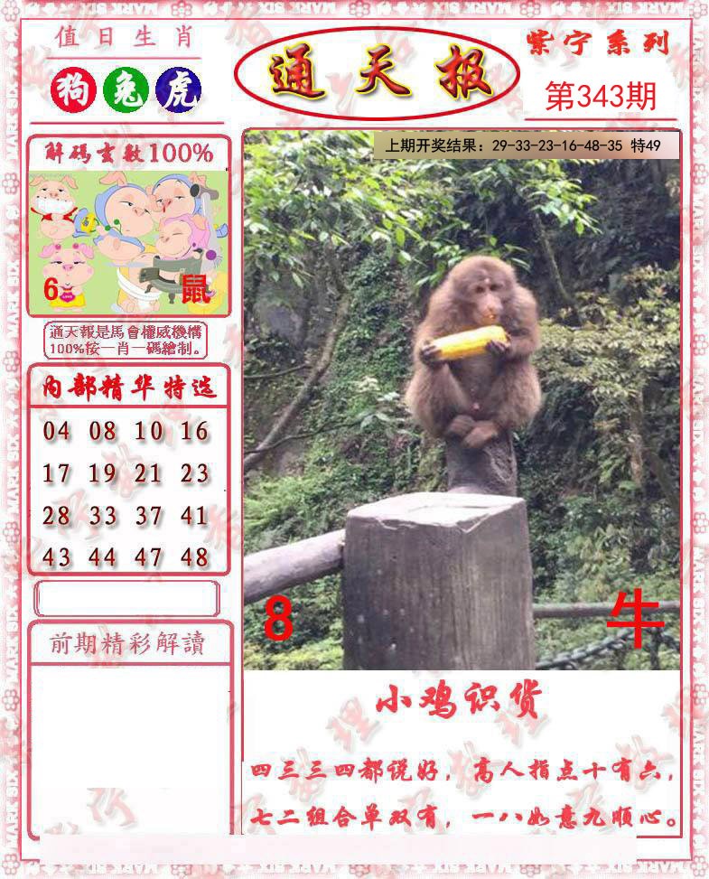 2024343期救通报