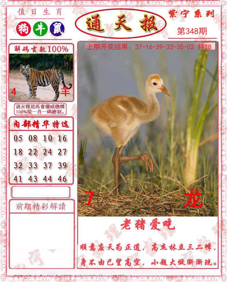 2024348期救通报