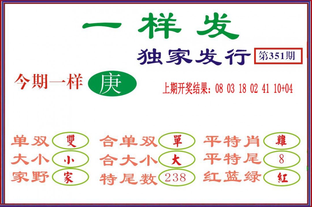 2024351期一样发