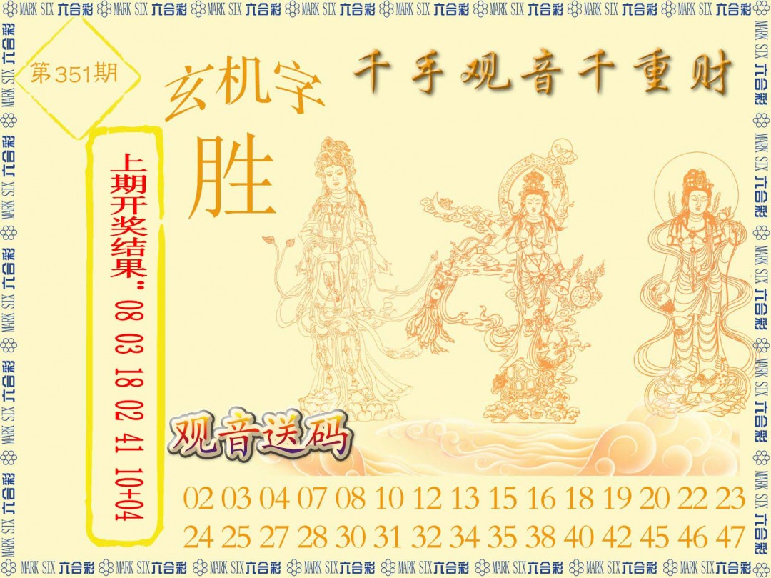 2024351期千手观音