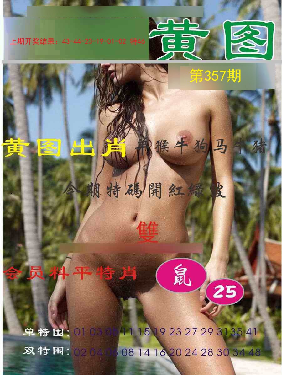 2024357期黄图
