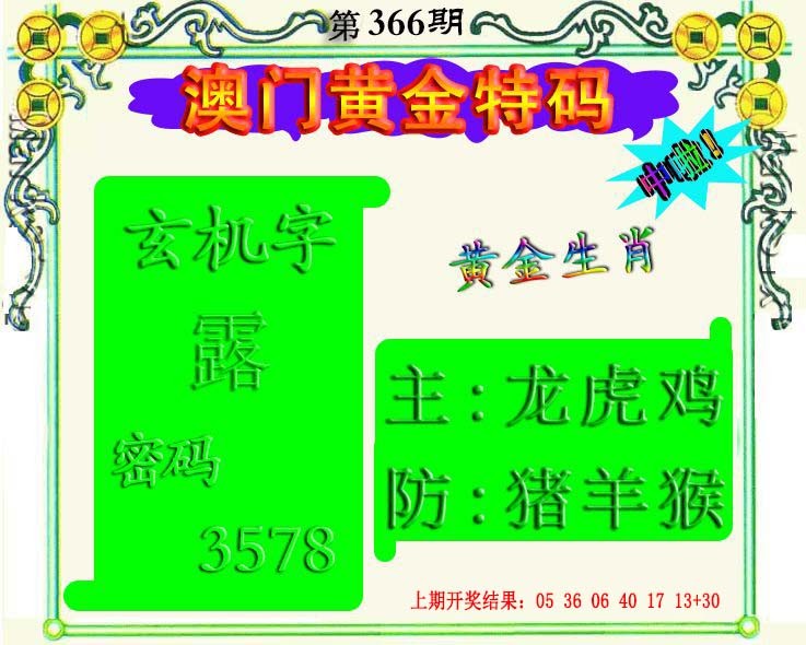 2024366期黄金屋