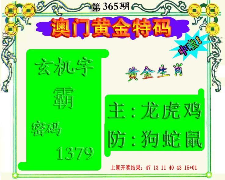 2024365期黄金屋