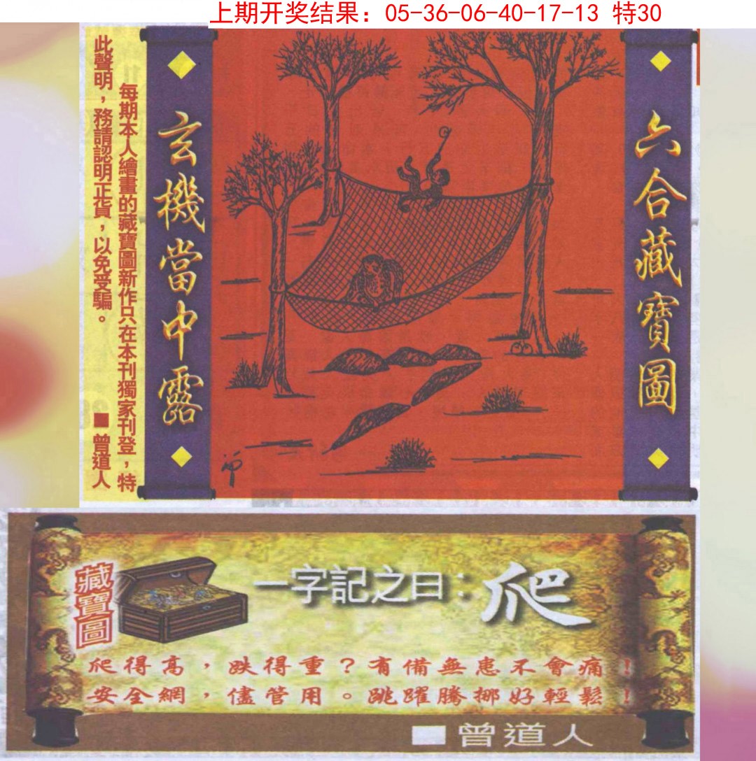 2024366期高清跑狗图
