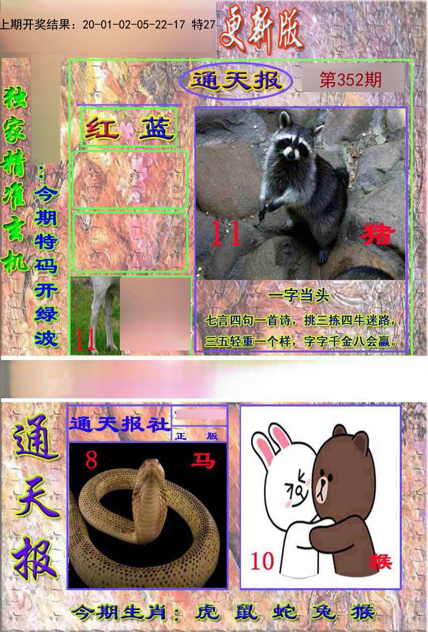 2024352期新通报