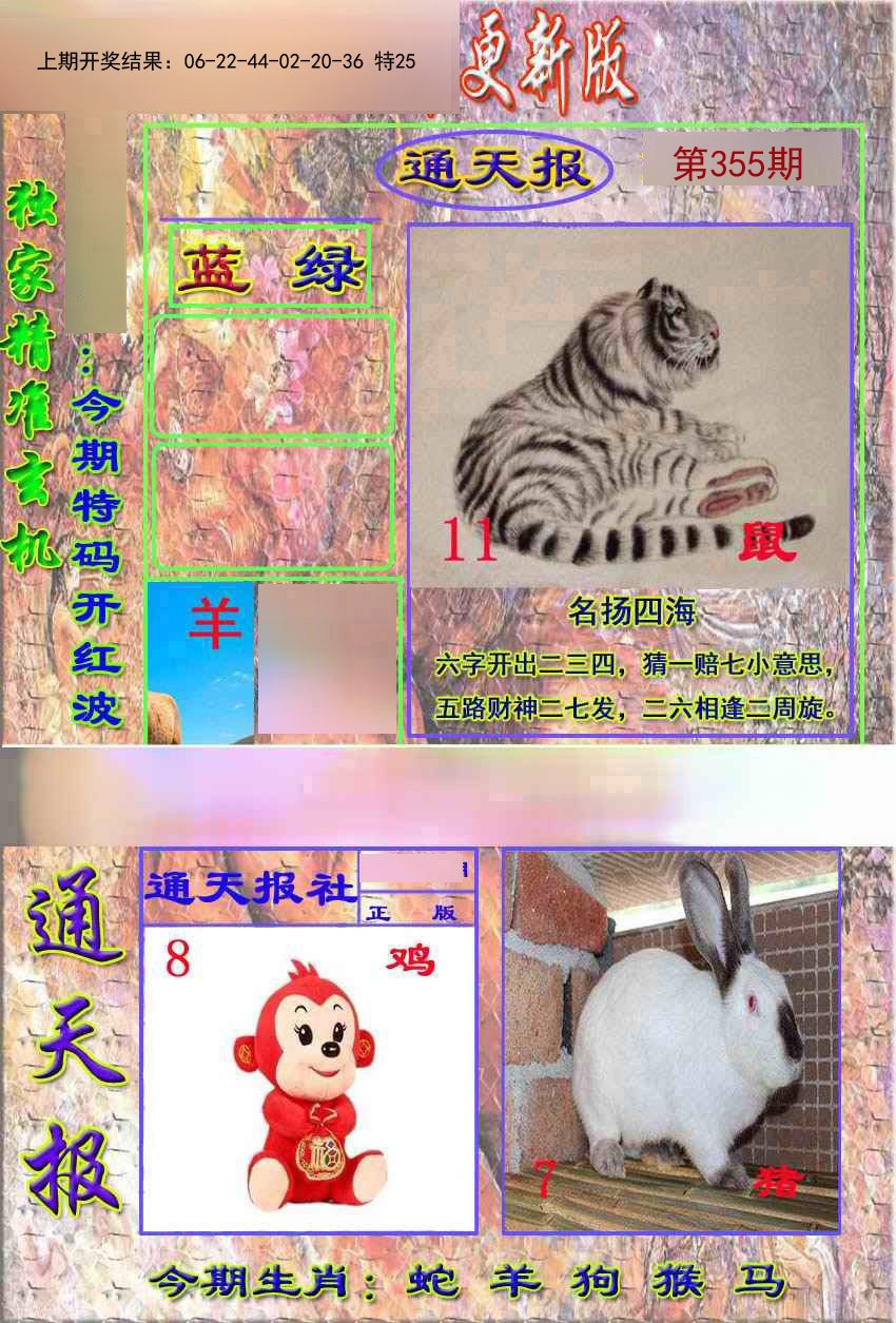 2024355期新通报