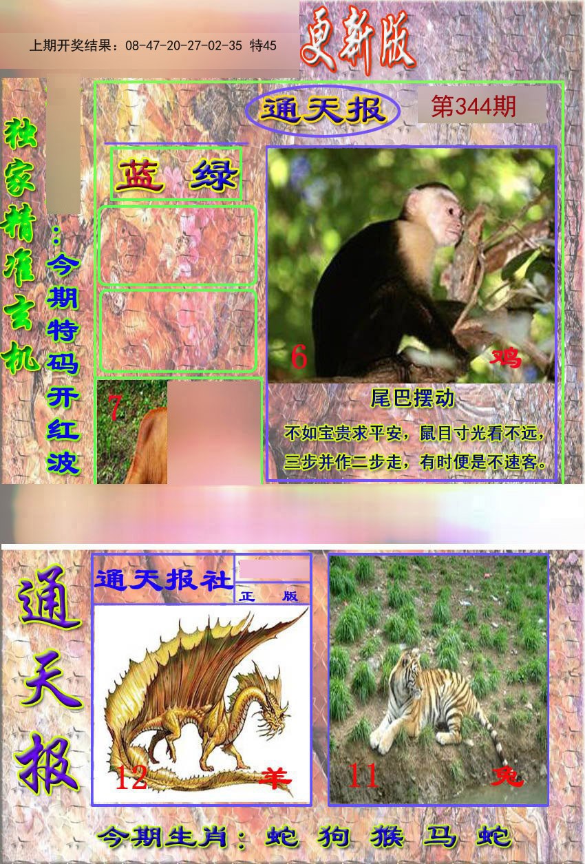 2024344期新通报