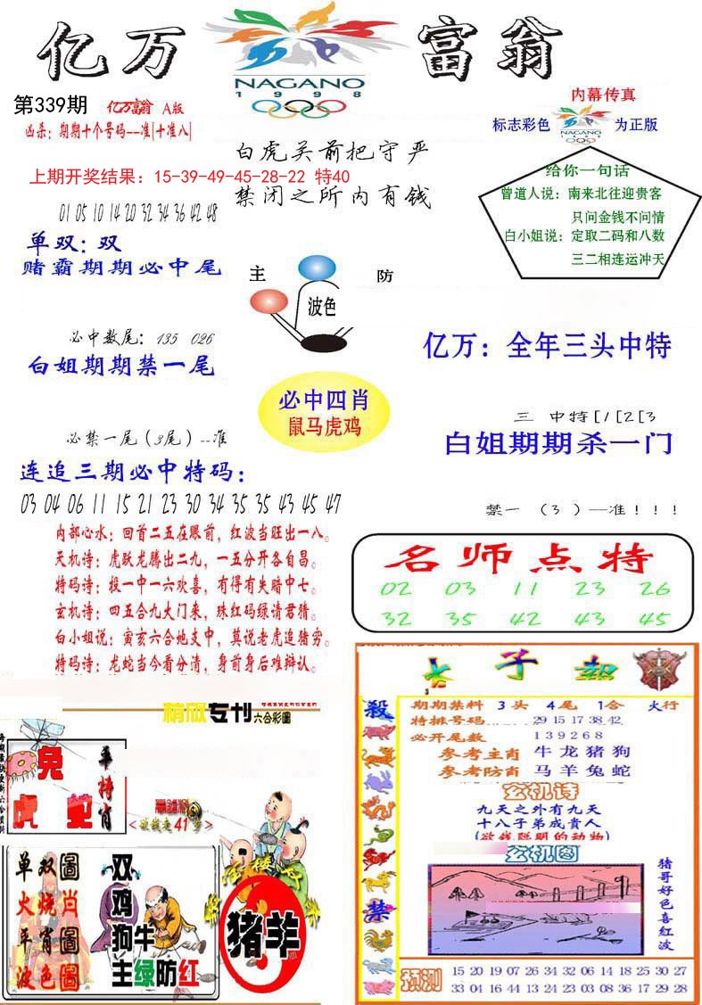 2024339期亿万富翁A