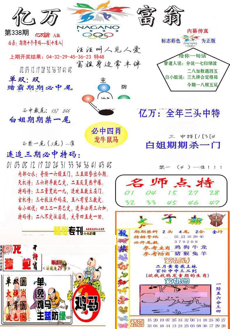2024338期亿万富翁A