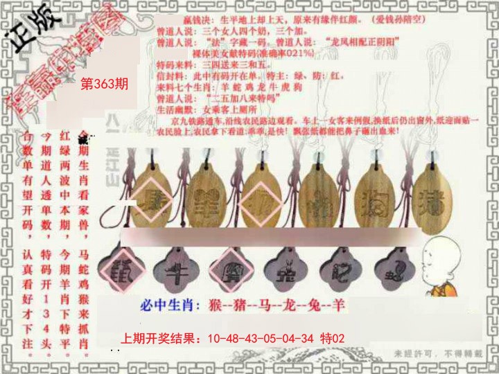 2024363期图库★连赢中特图