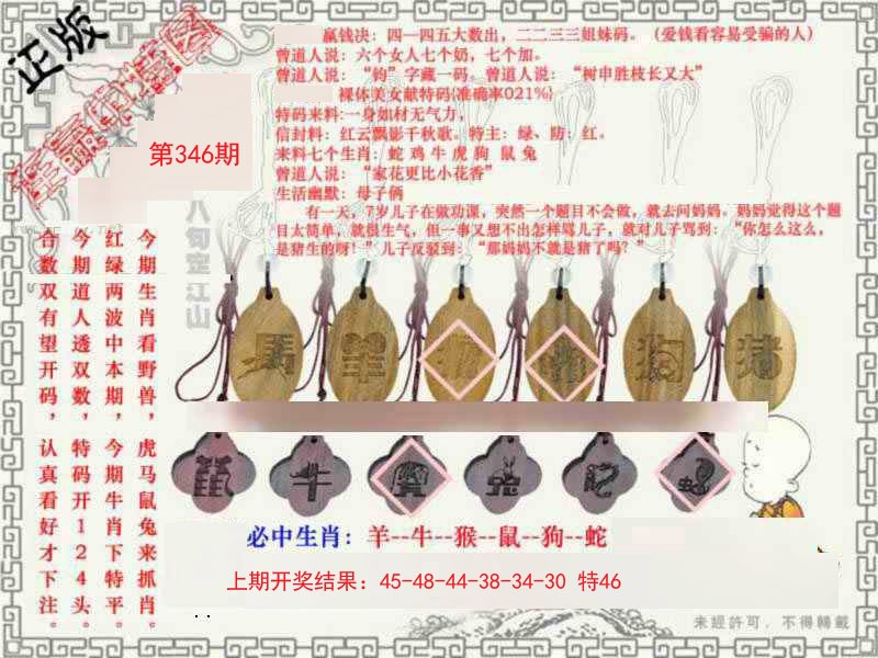 2024346期图库★连赢中特图