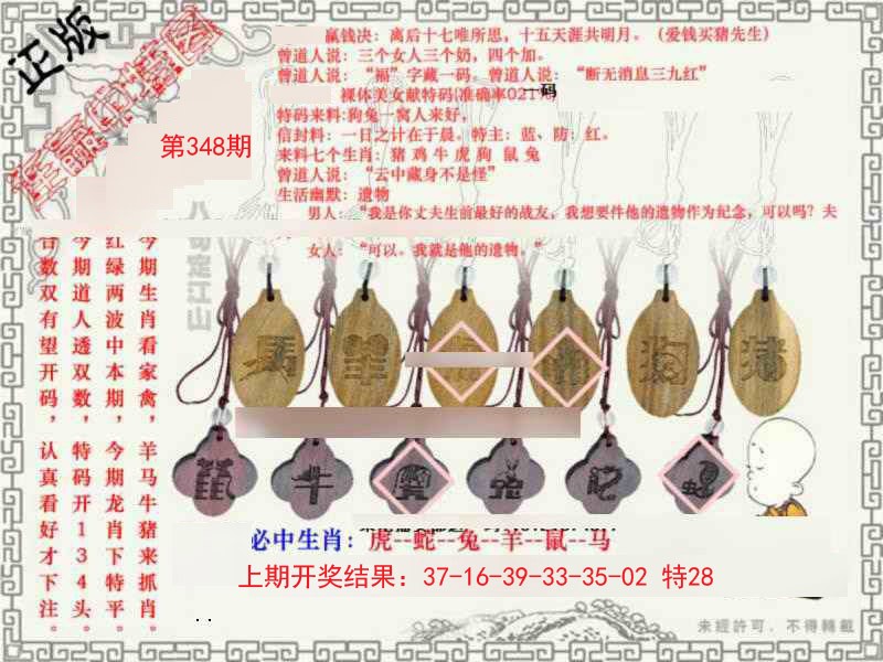 2024348期图库★连赢中特图