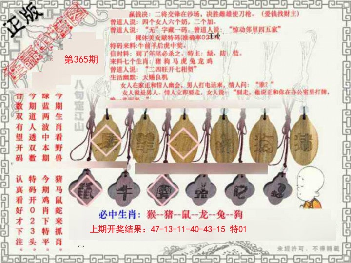 2024365期图库★连赢中特图