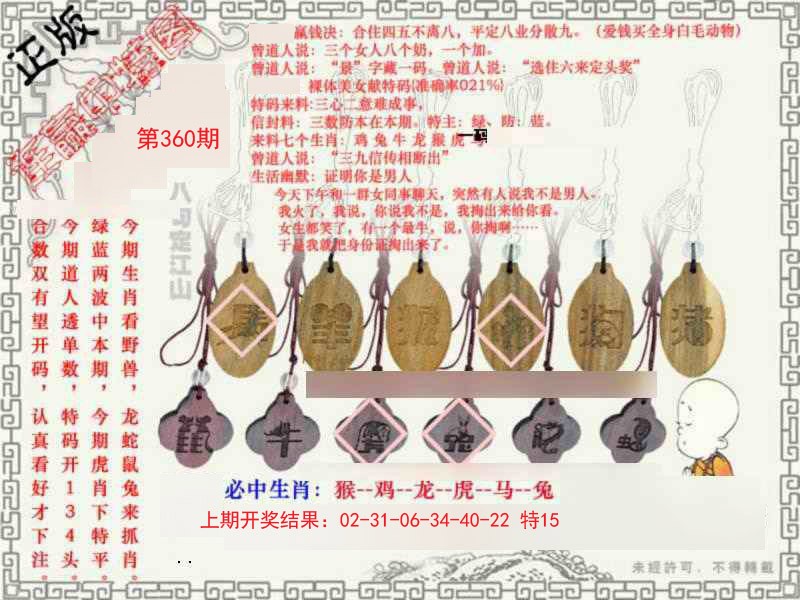 2024360期图库★连赢中特图