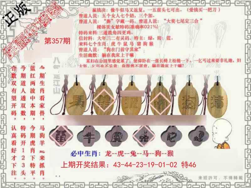 2024357期图库★连赢中特图