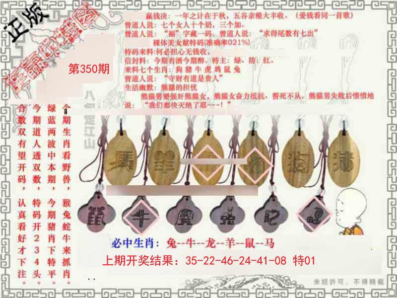 2024350期图库★连赢中特图