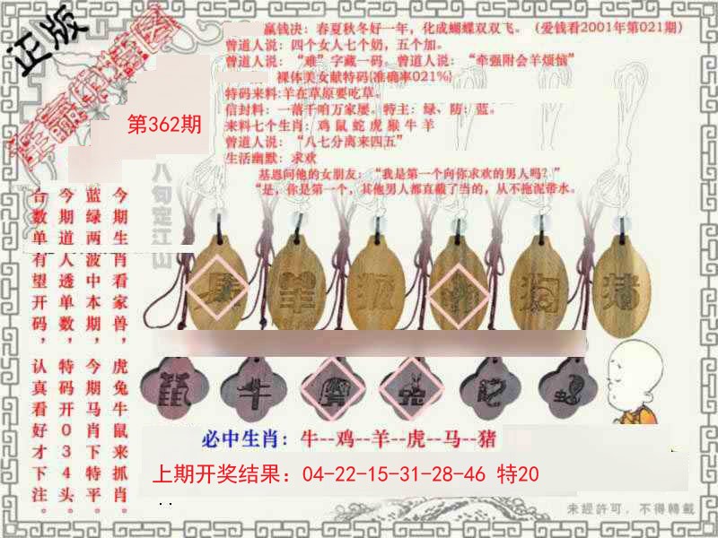 2024362期图库★连赢中特图