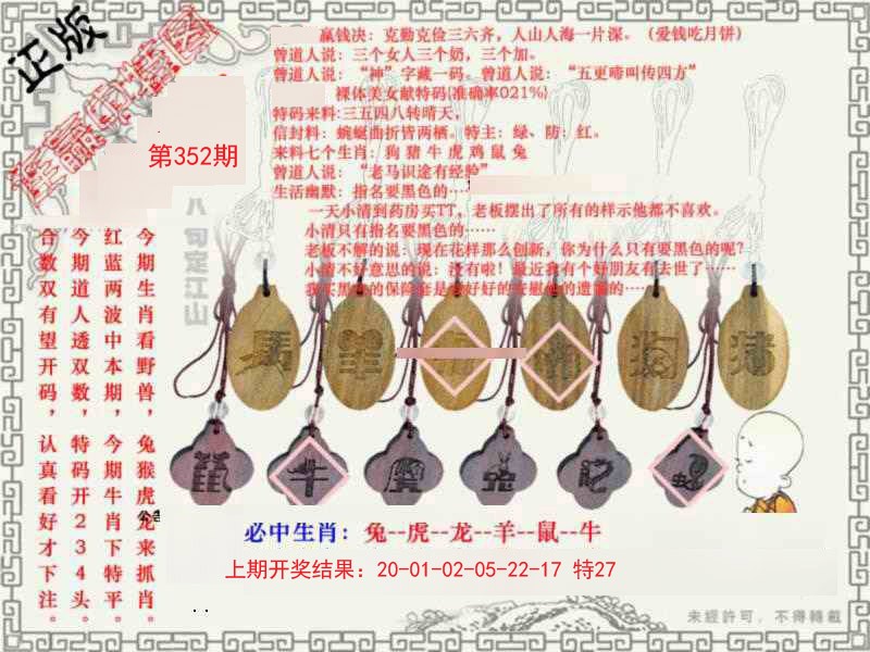 2024352期图库★连赢中特图