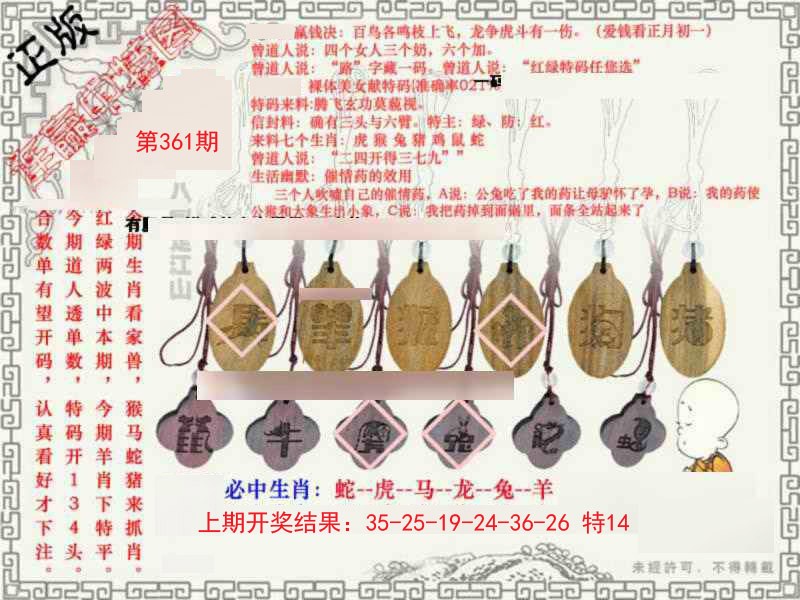 2024361期图库★连赢中特图