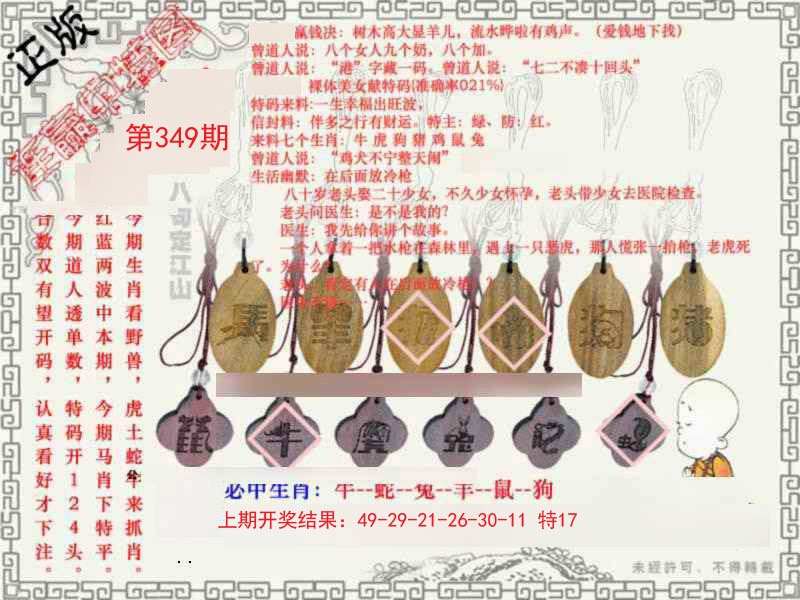 2024349期图库★连赢中特图