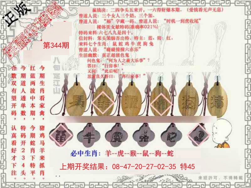 2024344期图库★连赢中特图