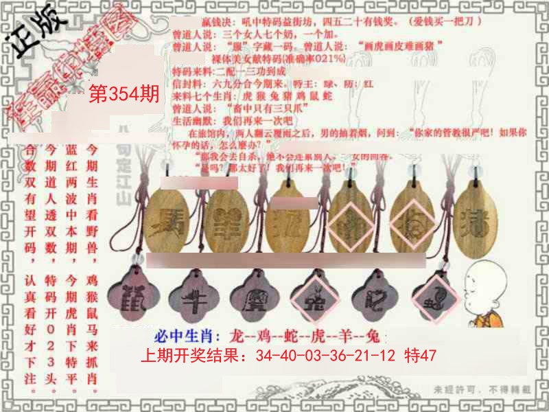 2024354期图库★连赢中特图
