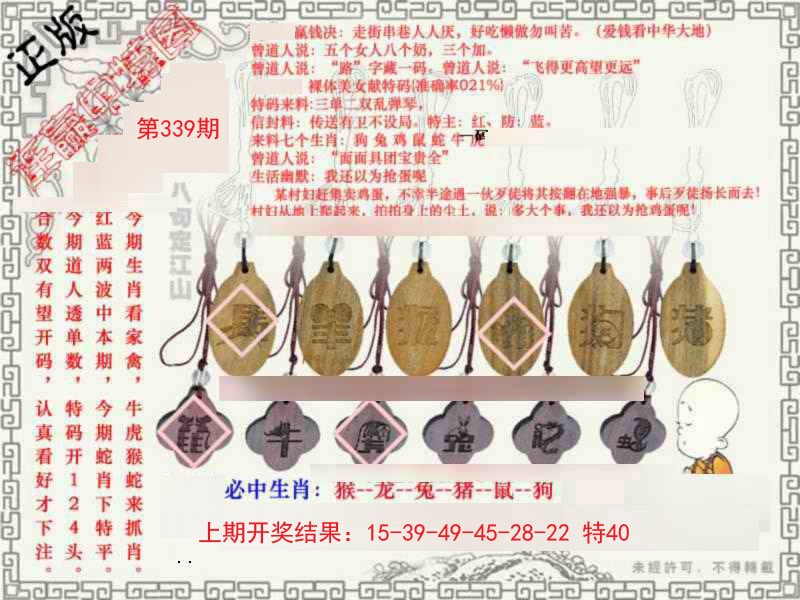 2024339期图库★连赢中特图