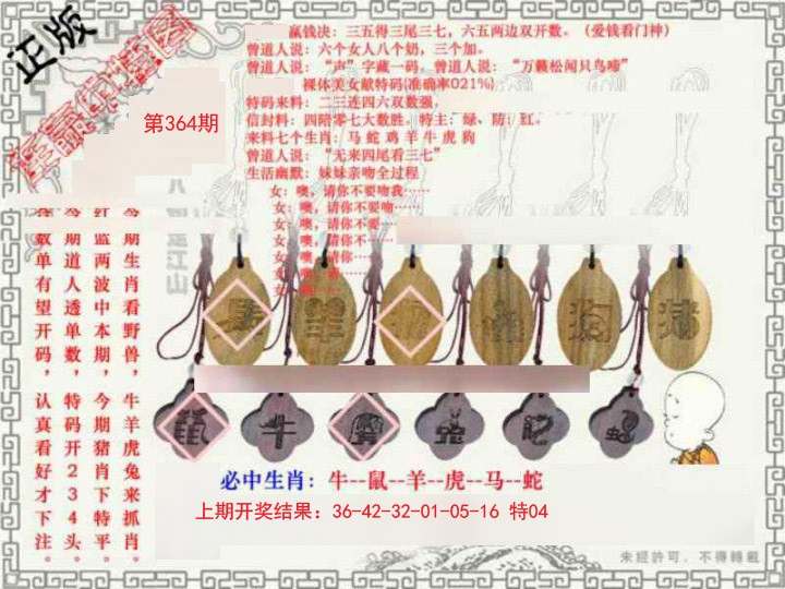 2024364期图库★连赢中特图