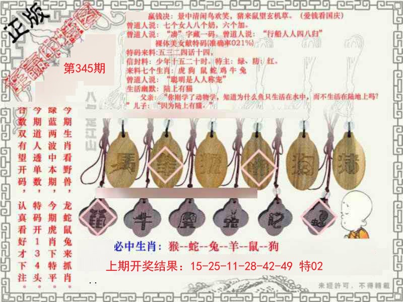 2024345期图库★连赢中特图