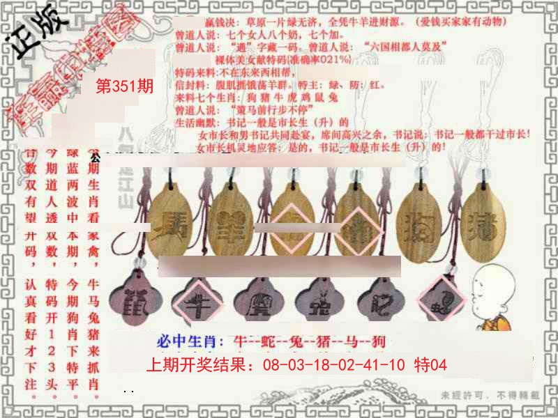 2024351期图库★连赢中特图