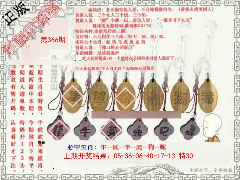 2024366期图库★连赢中特图
