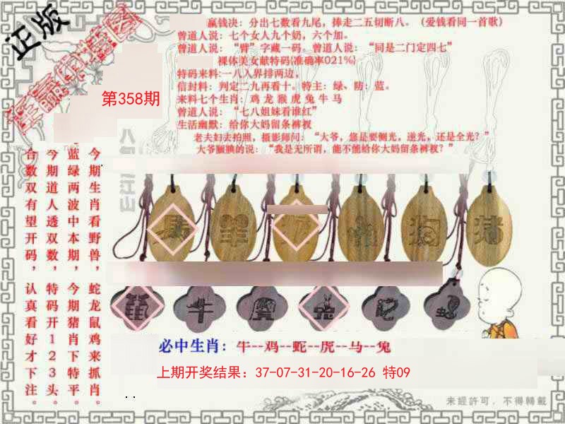 2024358期图库★连赢中特图