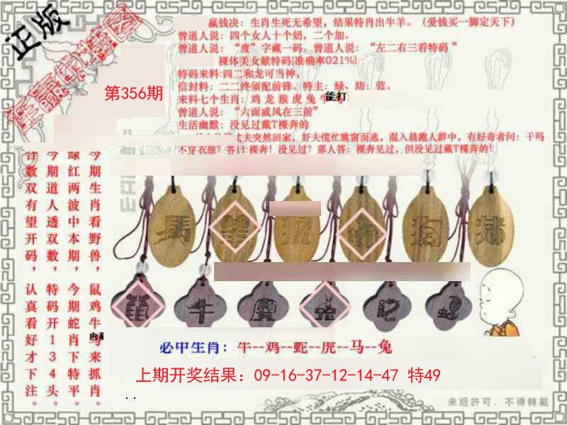 2024356期图库★连赢中特图