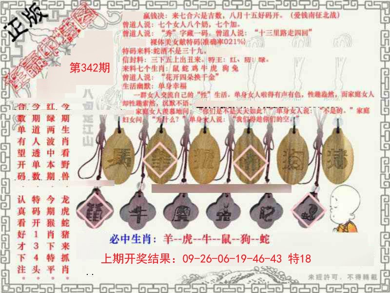 2024342期图库★连赢中特图