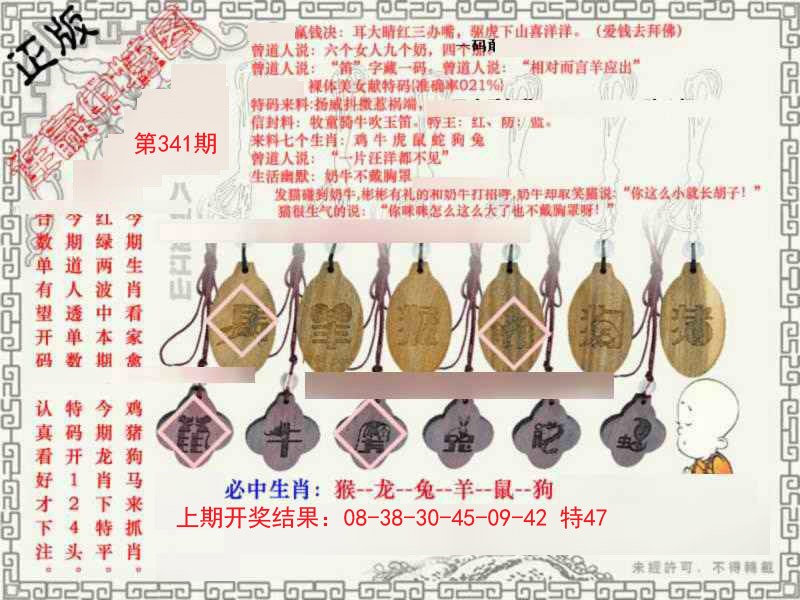 2024341期图库★连赢中特图