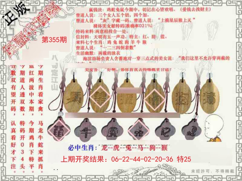 2024355期图库★连赢中特图