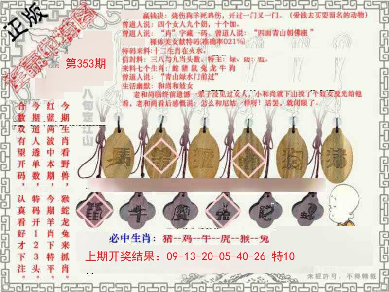 2024353期图库★连赢中特图