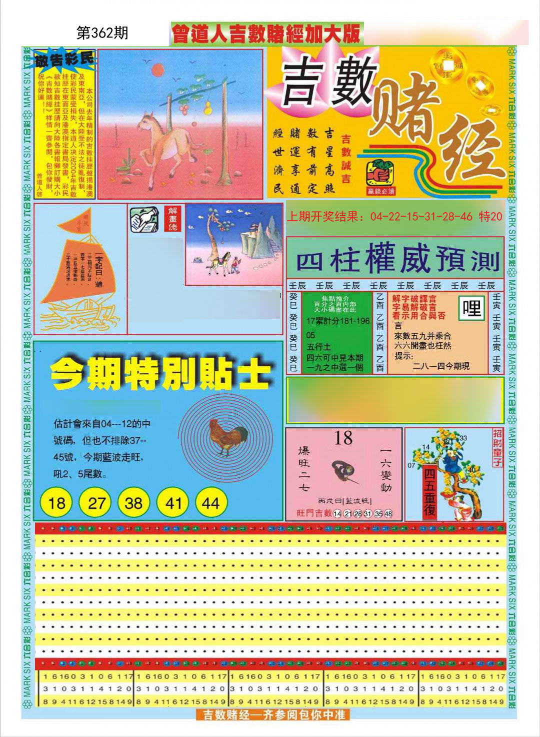 2024362期曾道人吉数赌经A加大版