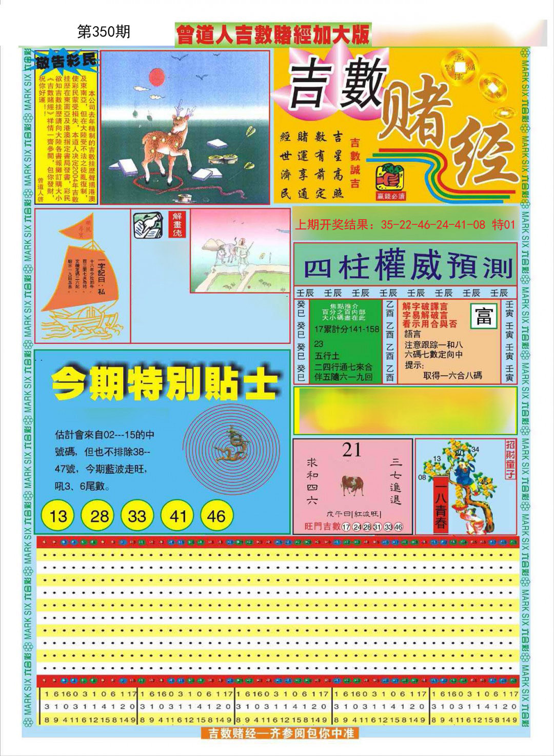 2024350期曾道人吉数赌经A加大版