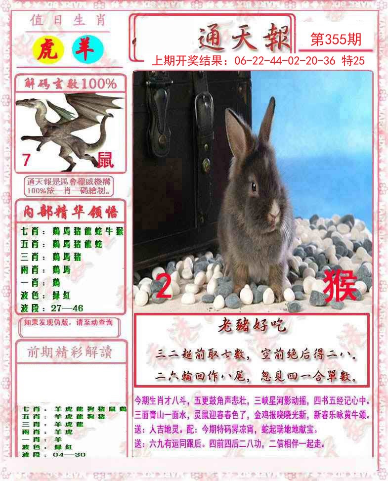 2024355期马经通天报