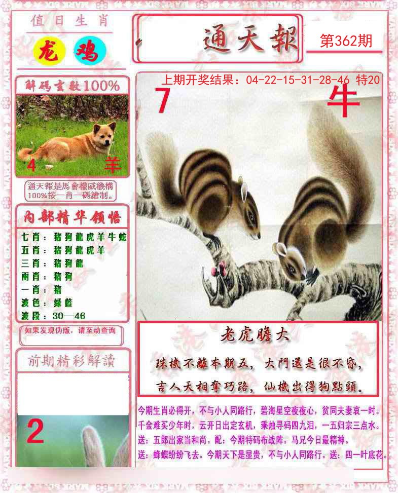 2024362期马经通天报